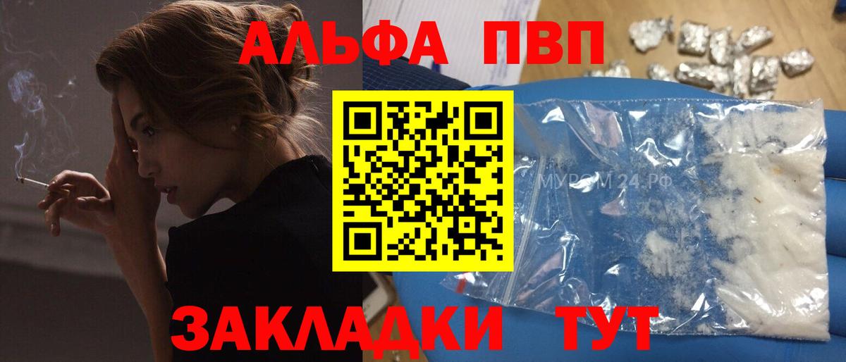 APVP Соль  A PVP  магазин продажи наркотиков  Кореновск  Вход с VPN  Alpha PVP мука  Alpha PVP крисы CK 