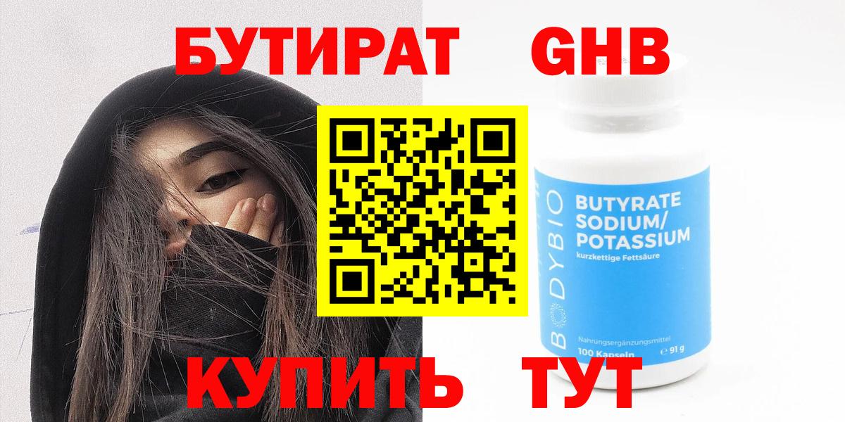 БУТИРАТ буратино Кореновск