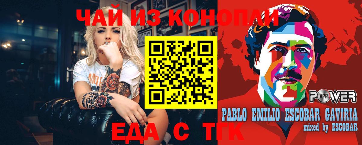 Еда ТГК марихуана  Вход с VPN  Кореновск 