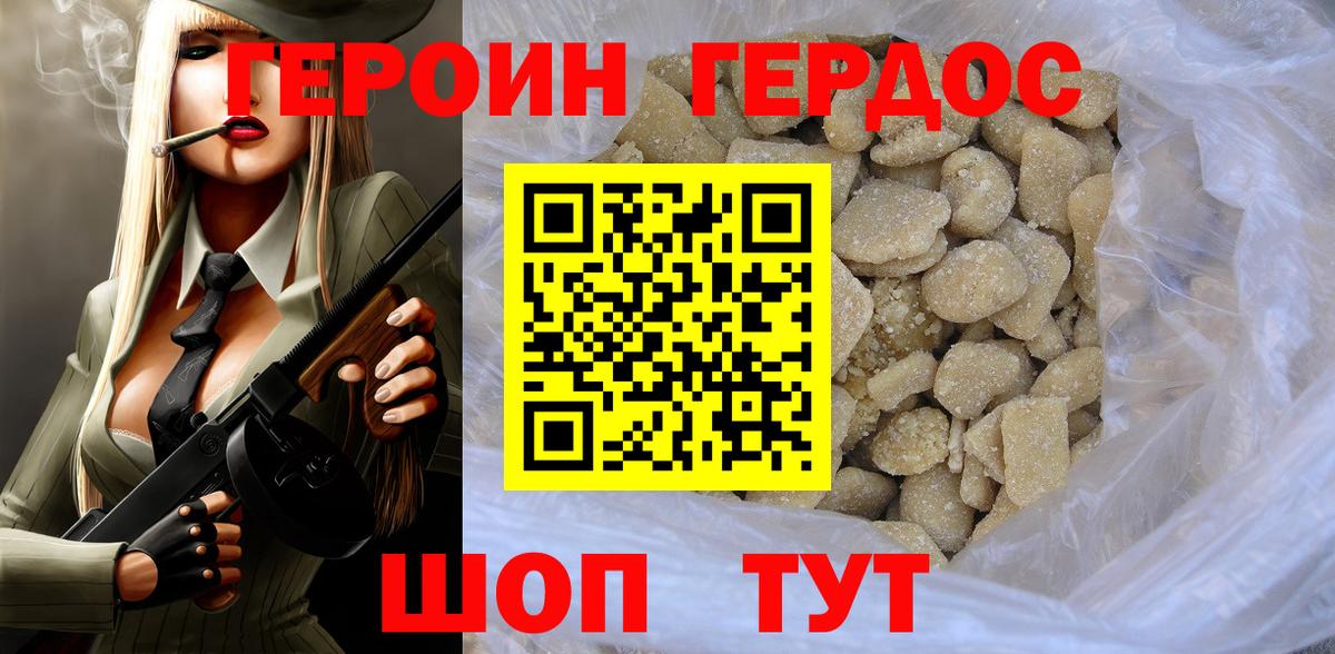 Героин Heroin Кореновск