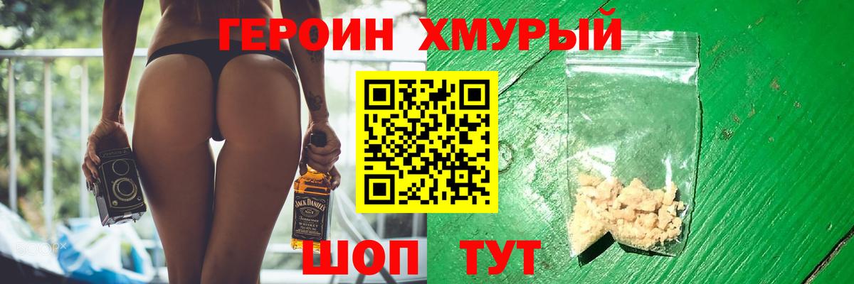 Героин  Героин гречка  Вход с VPN  Кореновск 