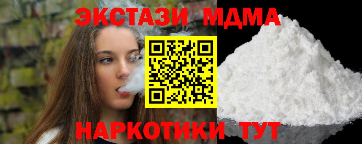 МДМА crystal Кореновск