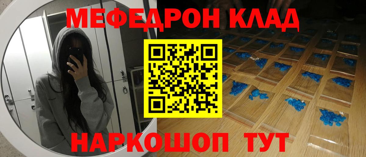 Меф мяу мяу Кореновск