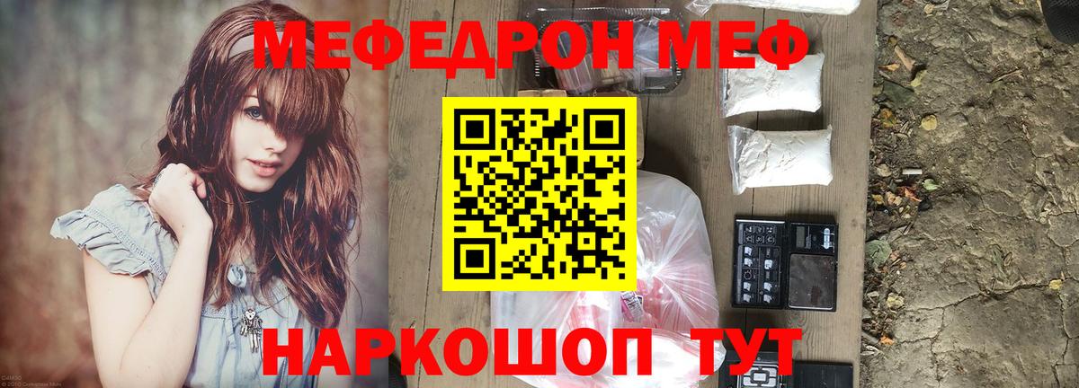 Кореновск  МЕФ мяу мяу  Мефедрон  Мефедрон  Вход с VPN  МЯУ-МЯУ мука 