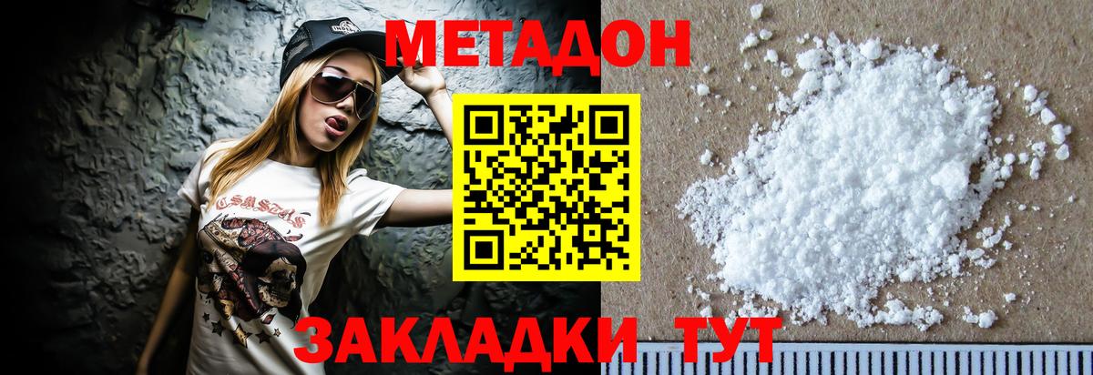 МЕТАДОН кристалл Кореновск