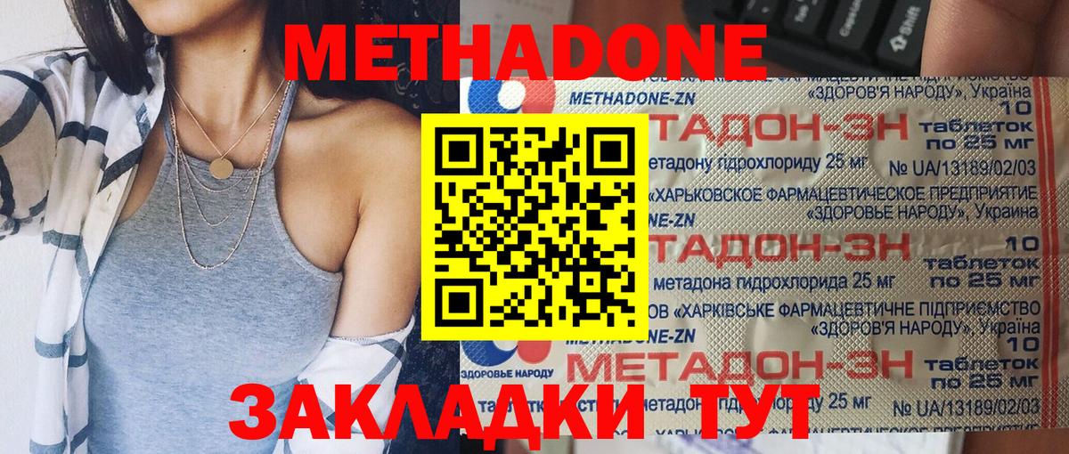 Кореновск  Метадон methadone  МЕТАДОН кристалл  Вход с VPN 