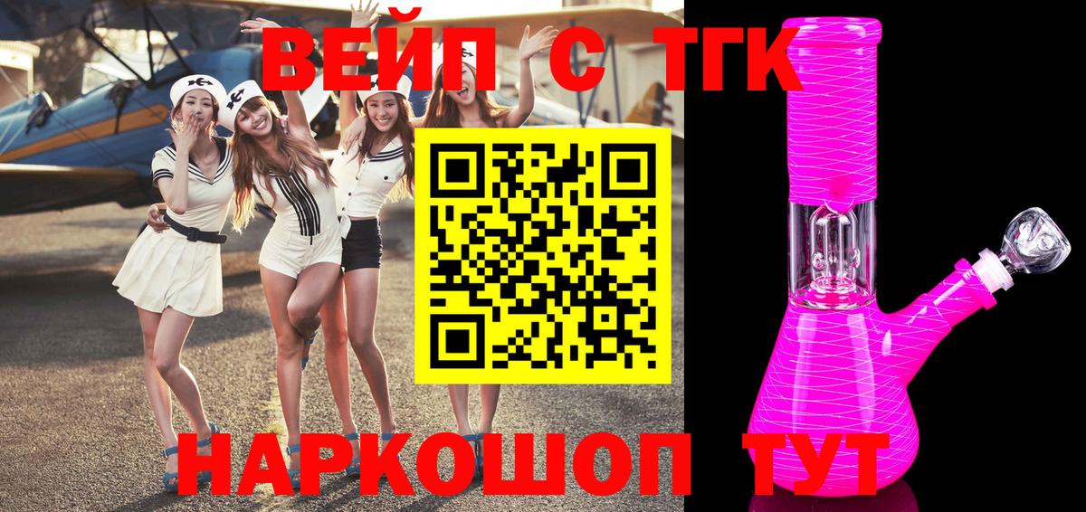 Кореновск  ТГК жижа  Вход с VPN  ТГК вейп с тгк 